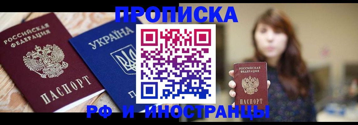 временная регистрация в Новомичуринске