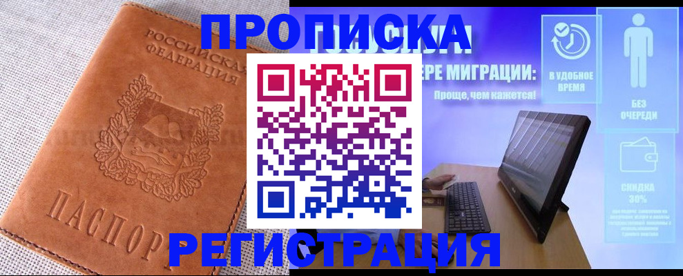 найти адрес прописки в Новомичуринске