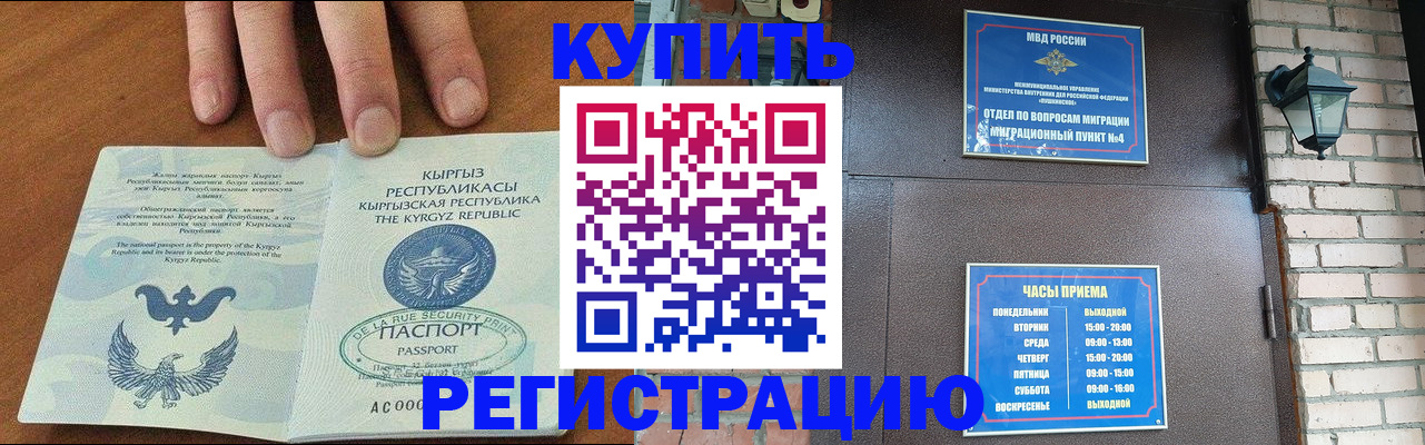 прописка паспорт в Новомичуринске